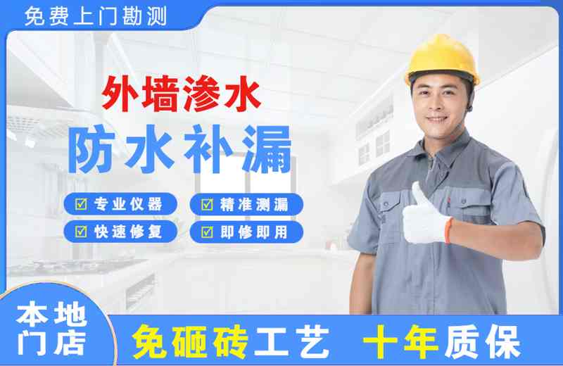樊城外墙渗水维修
